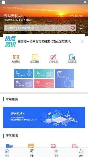 五常无忧办(3)