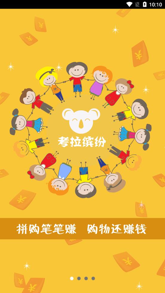 拼返返
