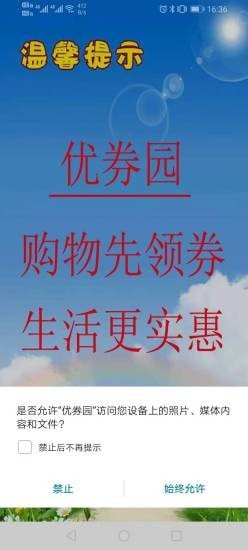 优券园图3