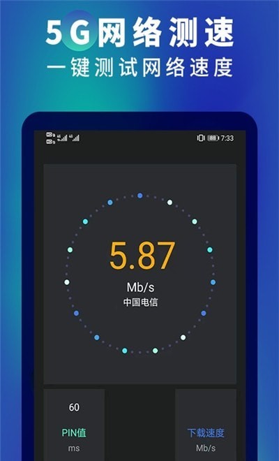 5G网速测速官方版图3