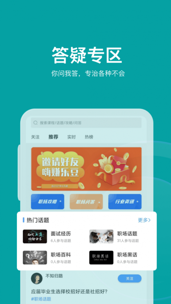 伯乐智才最新免费版图3