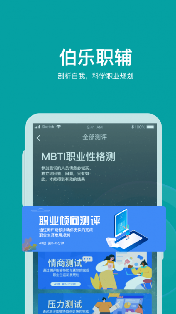伯乐智才最新免费版图2