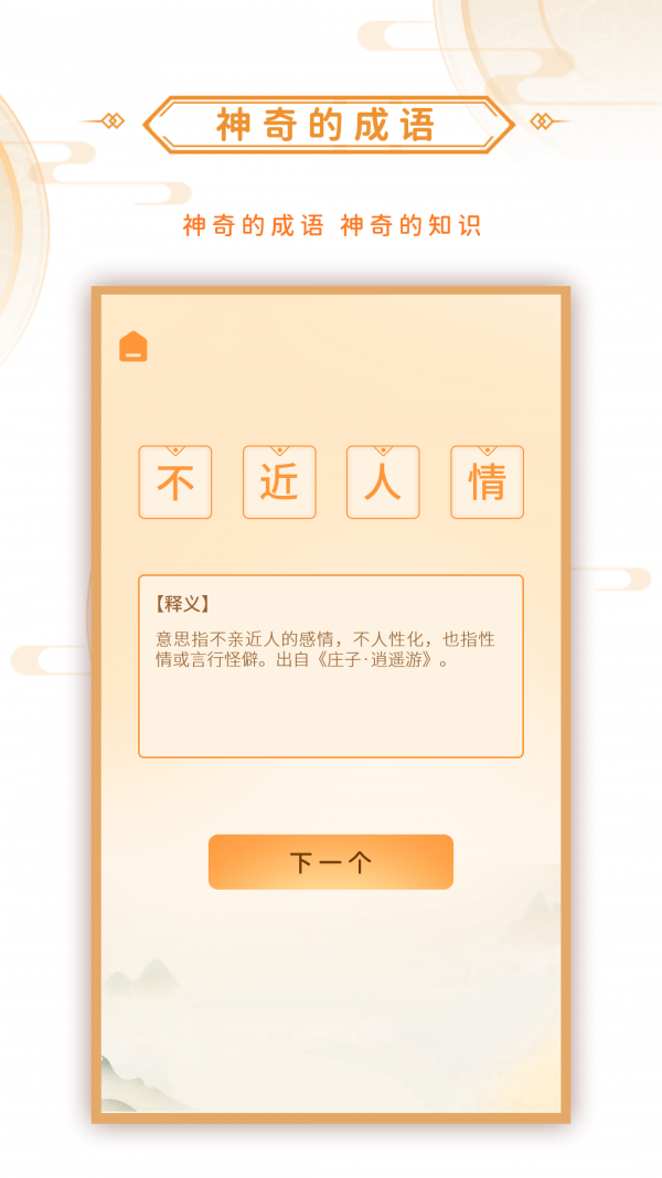 神奇的成语图2