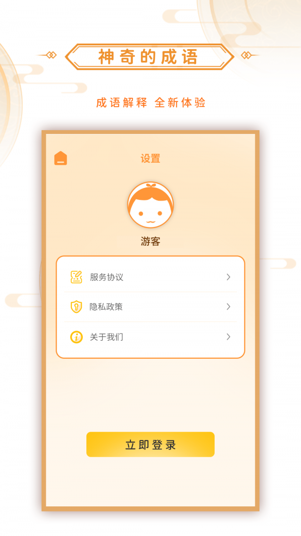 神奇的成语图3