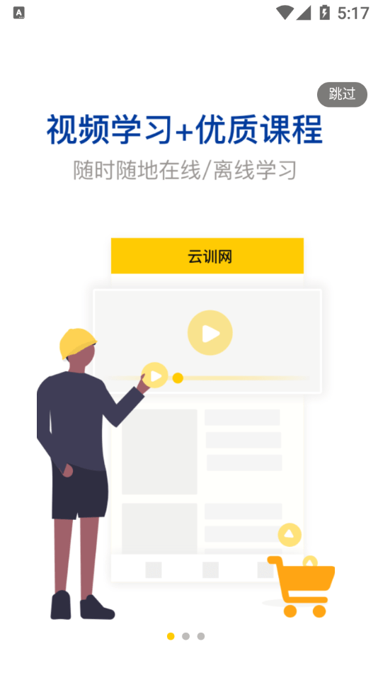 云训网官方正版图3