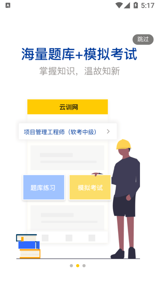 云训网官方正版图2