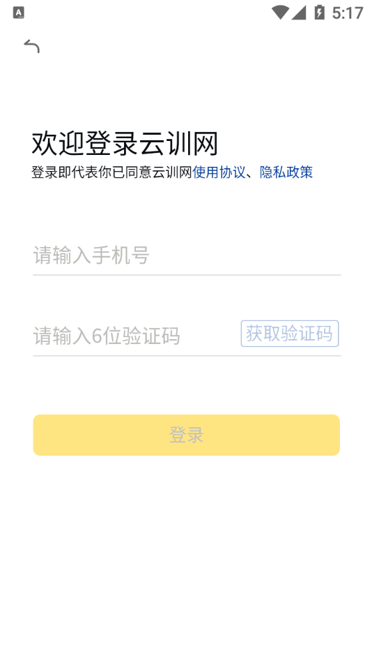 云训网官方正版图1