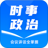 时事政治真题安卓免费版