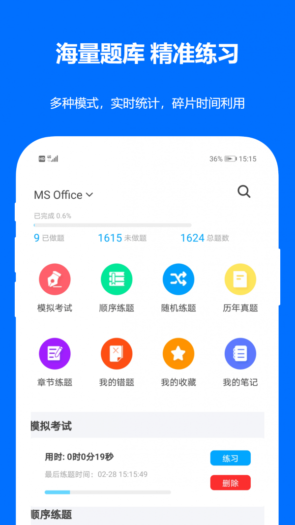 时事政治真题安卓免费版