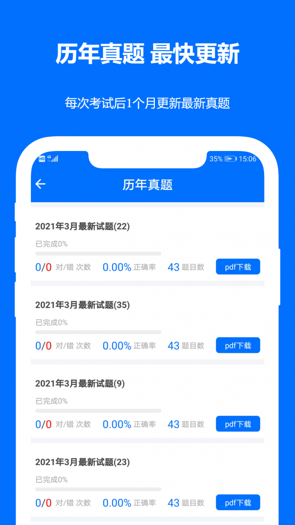 时事政治真题安卓免费版