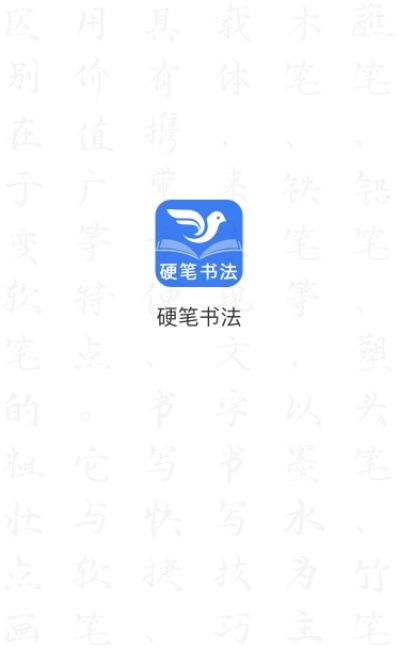 萌鸽硬笔书法练字原版图3