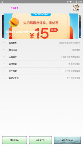 可乐助手安卓免费版图2