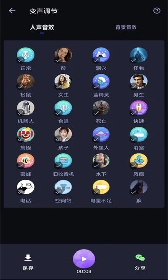 爱说变声器安卓免费版图2