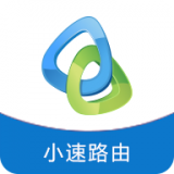 小速路由助手安卓直装版