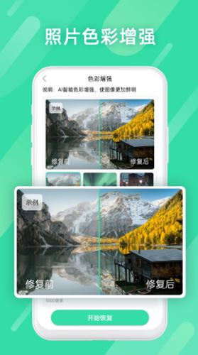 全能照片修复免费图2