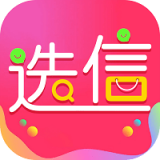 选信官方版