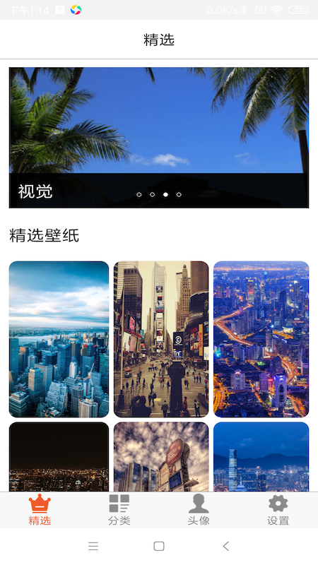 壁纸头像大全直装版图2