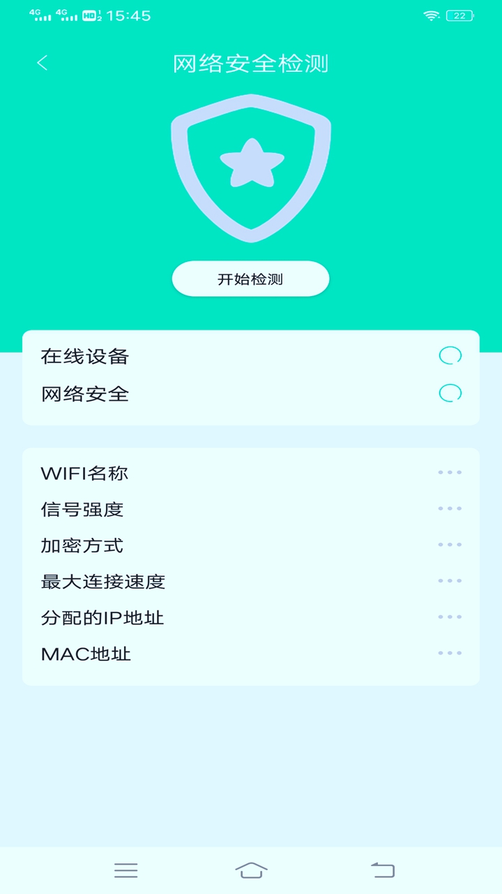 宇浩wifi管家正版图3