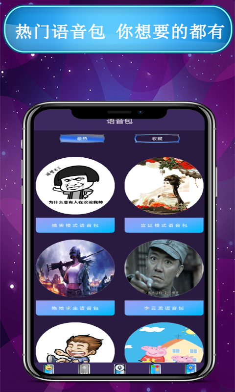 和平万能变声器图2