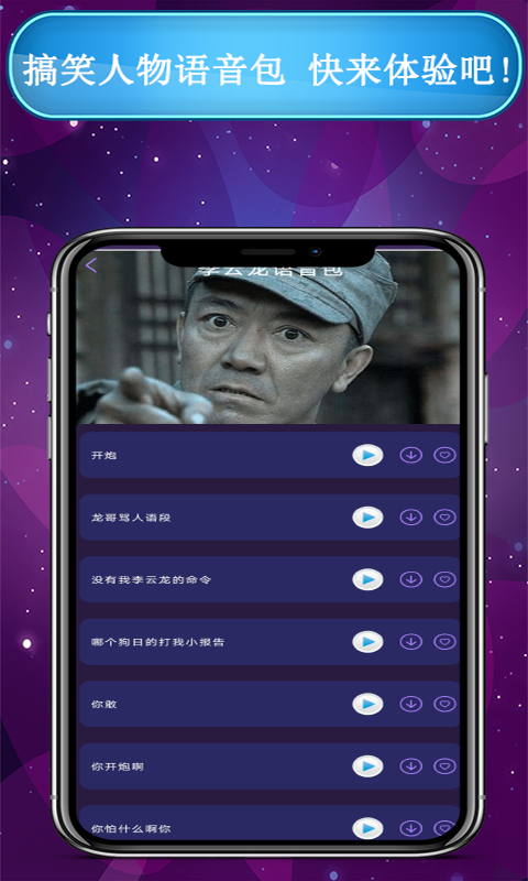 和平万能变声器图3