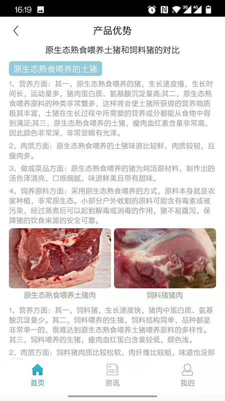 云农土猪正版图2