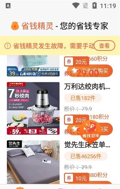 省钱精灵手机最新版图2