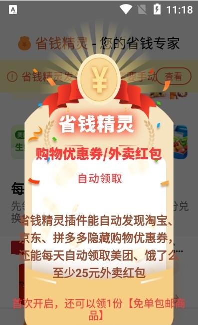 省钱精灵手机最新版图3