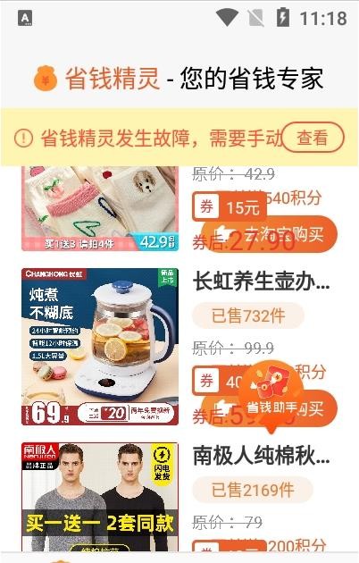 省钱精灵手机最新版图1