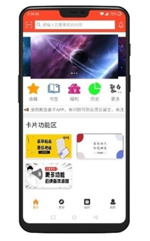 聚白盒子官方版图2