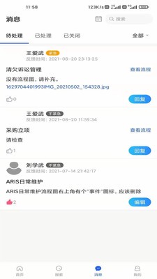 流程通截图3