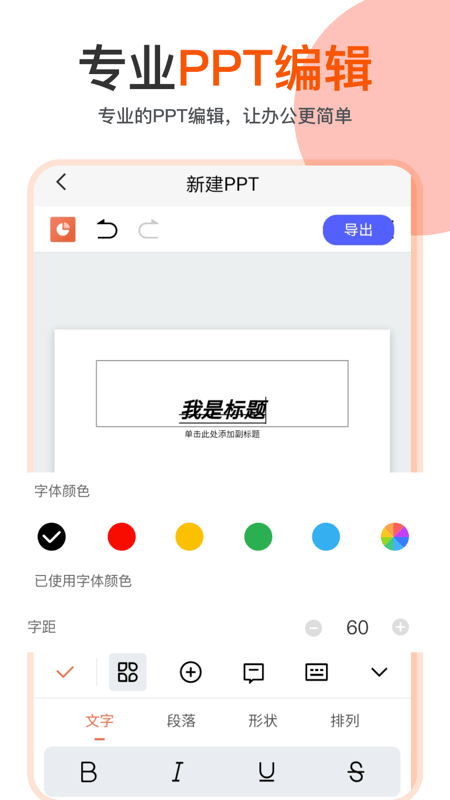 ppt编辑模板手机正版图3