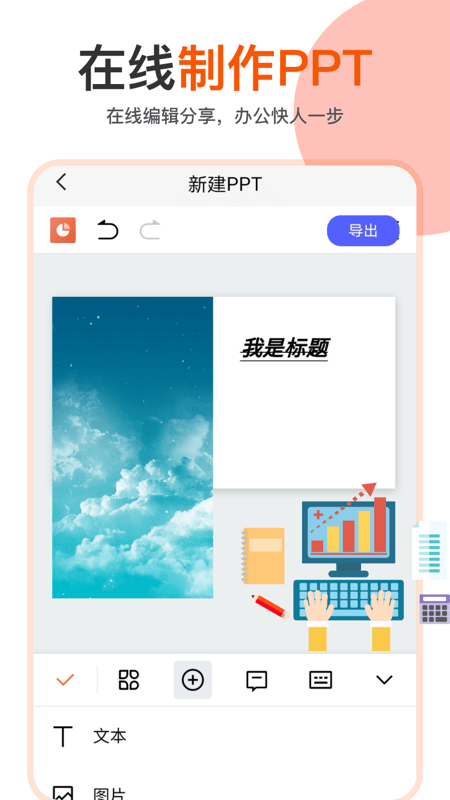 ppt编辑模板手机正版图2