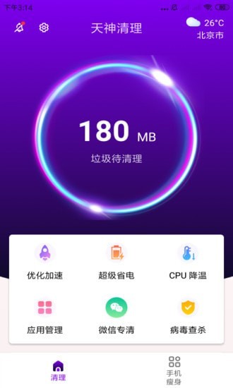 天神清理图4