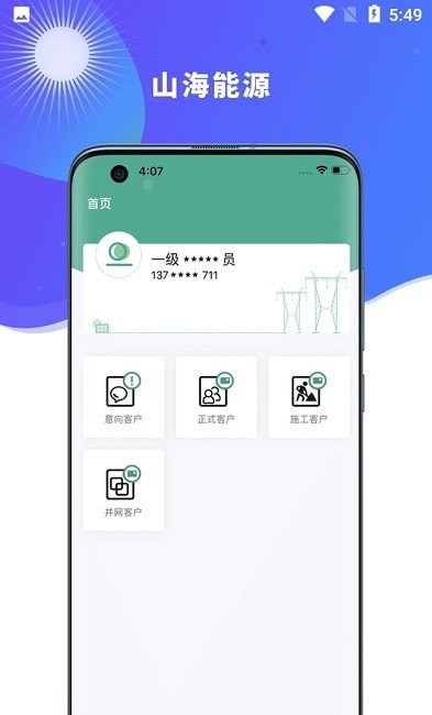 山海能源正版图3