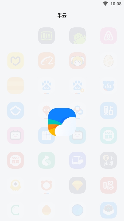 半云图标包正版图3