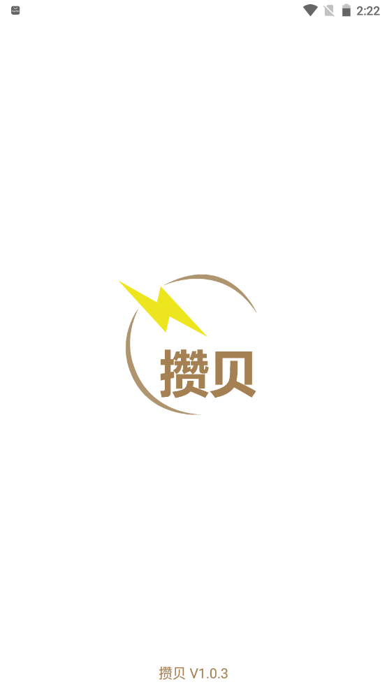 攒贝图3