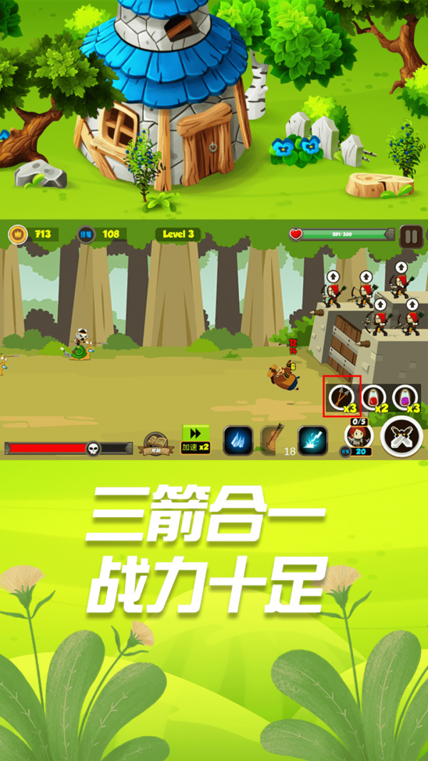 小小勇士冲冲冲图1