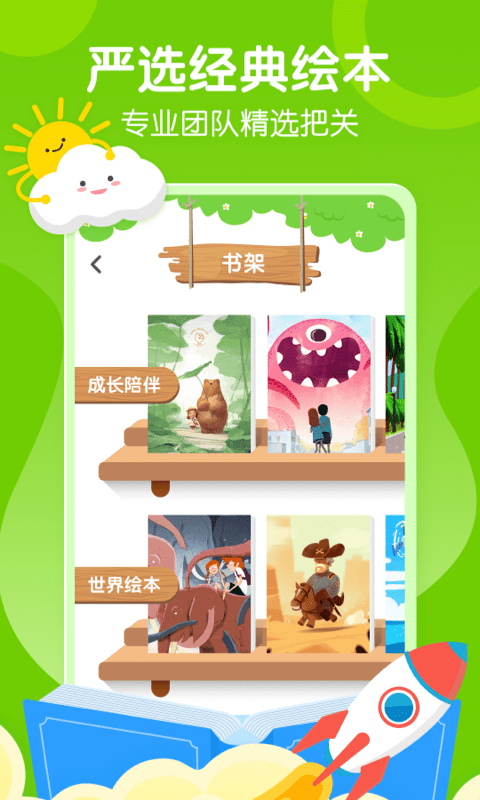小步早教官方正版图3
