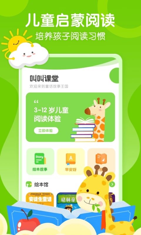 小步早教官方正版图2