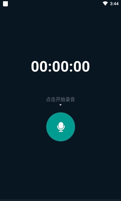 随身录音机官方版图2