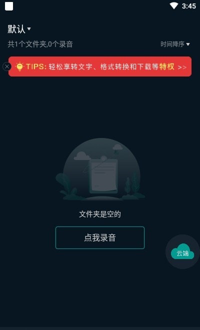 随身录音机官方版图4