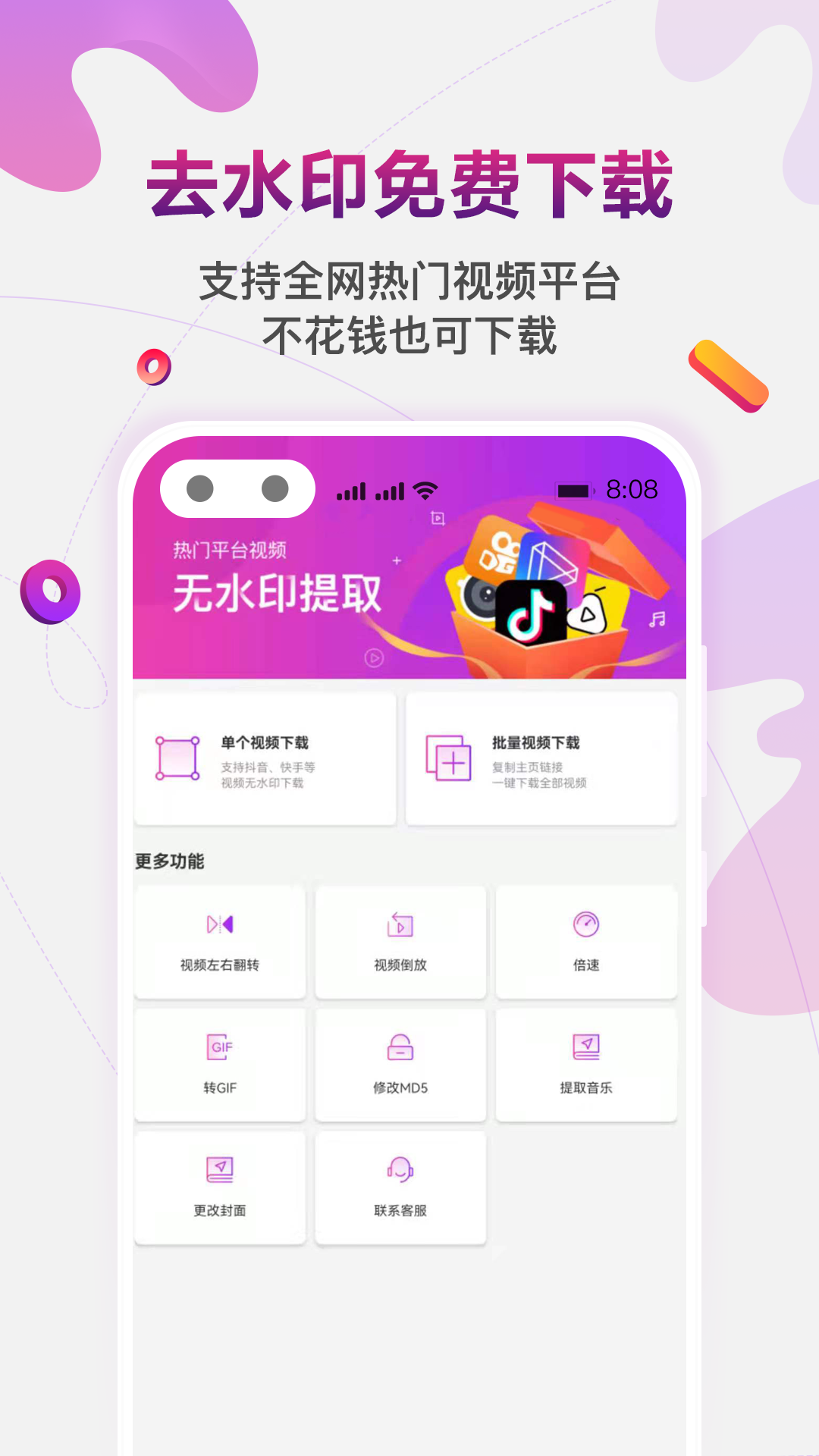 快抖免费去水印-图3