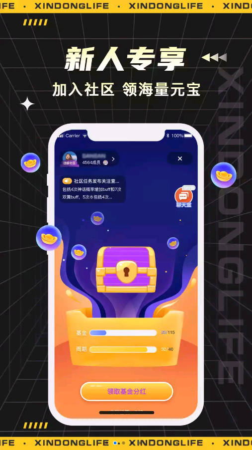 心动生活手机正版图3