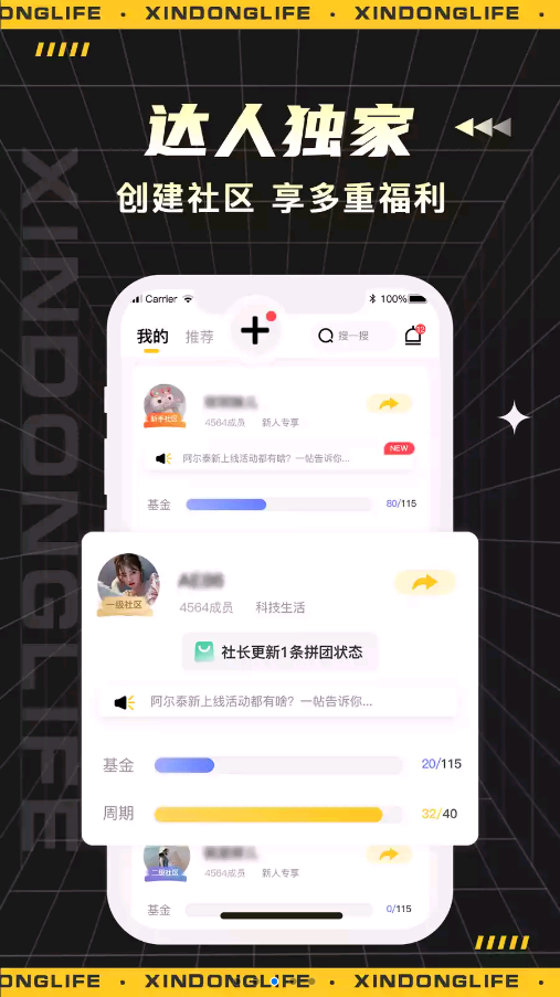 心动生活手机正版图2