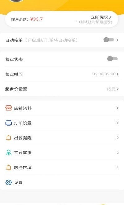校园快享商家端官方版图3