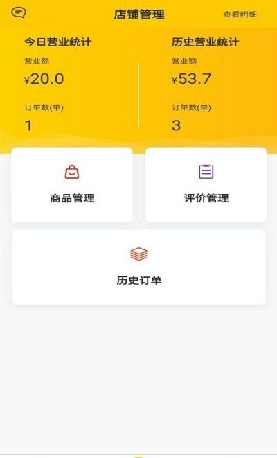 校园快享商家端官方版图2
