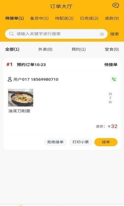 校园快享商家端官方版图1
