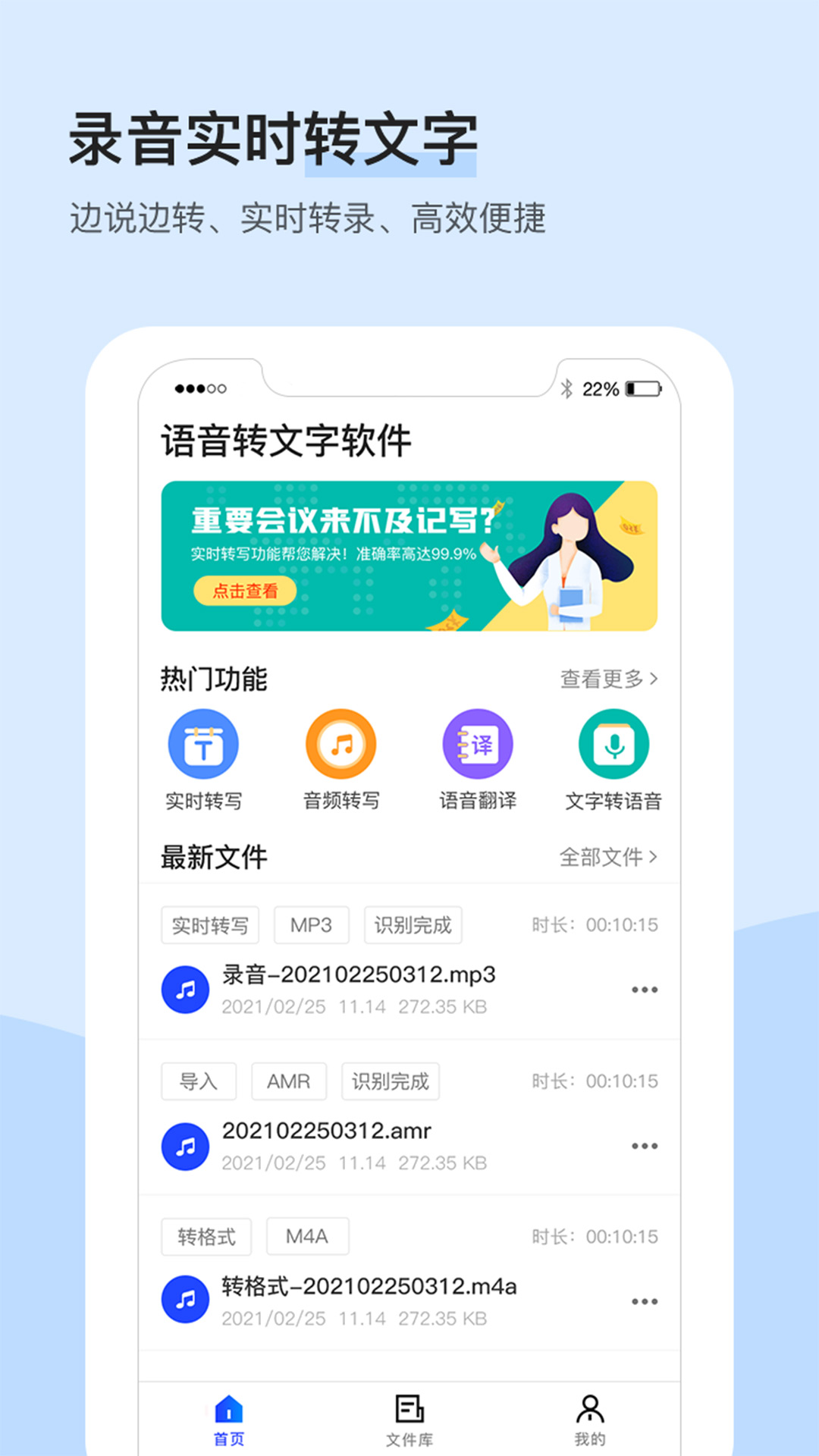 录音识别转文字大师手机正版图2