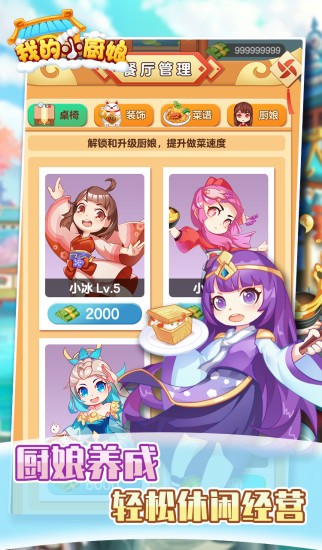 我的小厨娘图3