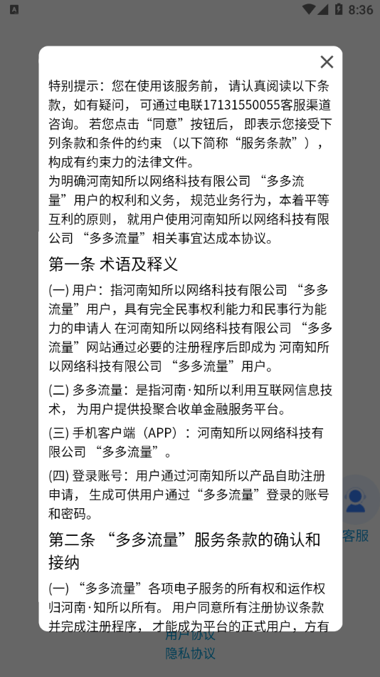 多多流量官方最新版图1
